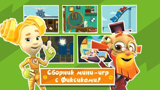 Фиксики Город: Детские Игры! скриншот 7