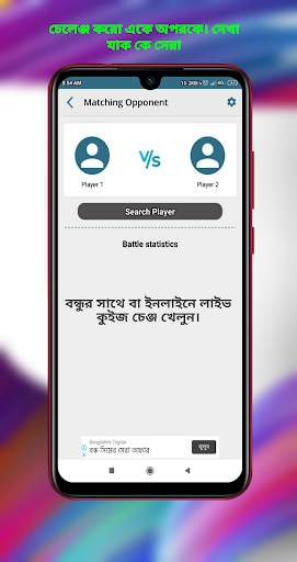 Mobile Quiz-Quiz App মোবাইল কুইজ-কুইজ অ্যাপ screenshot 9