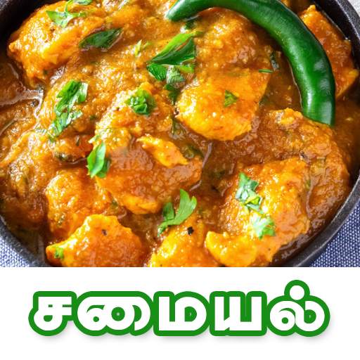 Rusi: Tamil Samayal Kurippugal 2.1.3
