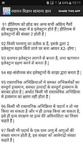 Chemistry GK Samanya Gyan screenshot 7