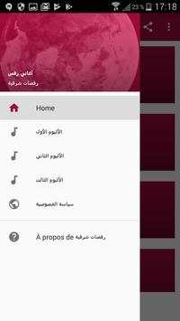 أغاني رقص شرقي 1 تصوير الشاشة