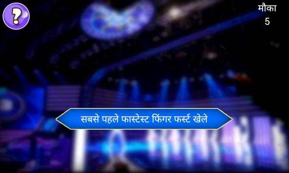 KBC- Hindi स्क्रीनशॉट 2