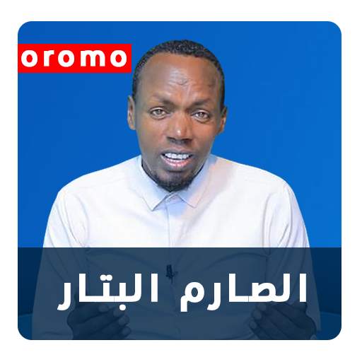 Barnoota Saarim Al Battaar - Afaan Oromoo 2.0