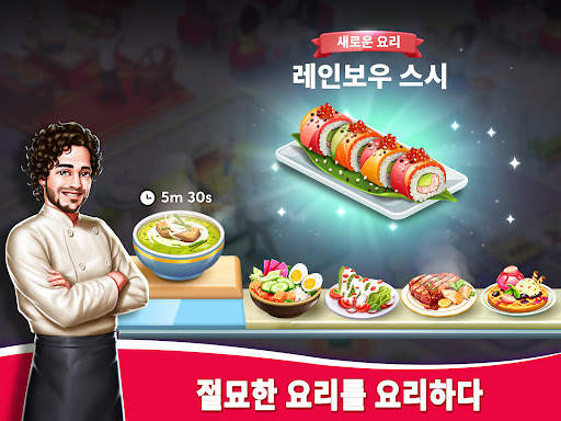 Star Chef™ 2: 레스토랑 게임 screenshot 11
