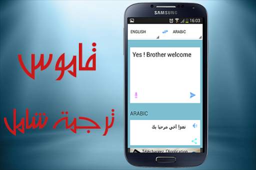 ترجمة عربي انجليزي بدون انترنت 2 تصوير الشاشة