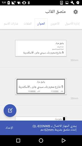 Brother iPrint&Label 1 تصوير الشاشة