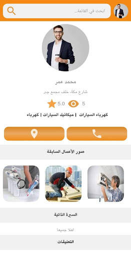 AL M3ALEM screenshot 6