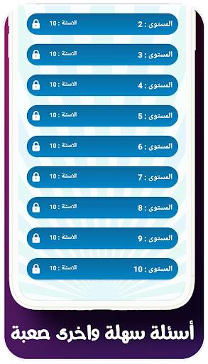 الاسلام سؤال وجواب بدون نت  Q & A screenshot 2