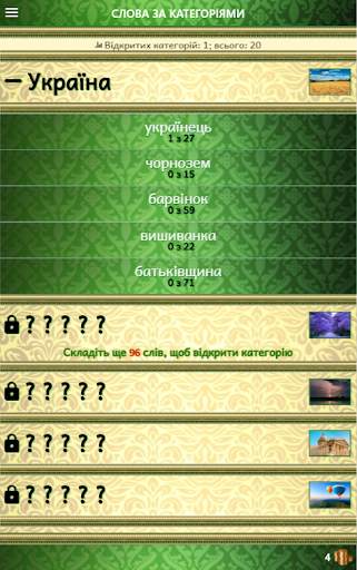 Words in a word screenshot 3