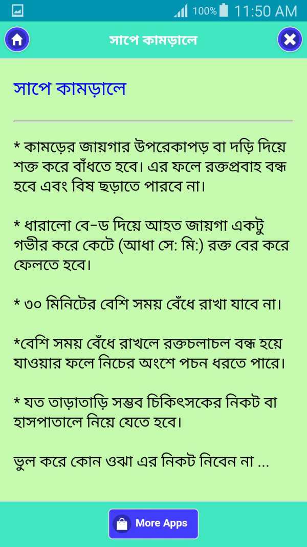 প্রাথমিক চিকিৎসা скриншот 4
