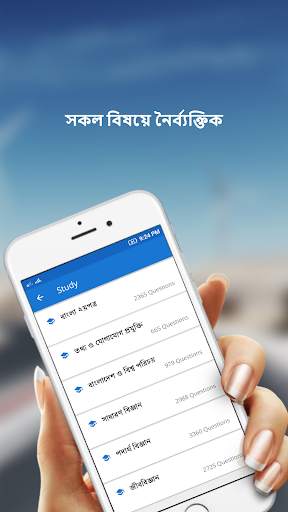 এসএসসি সকল বিষয়ের নৈর্ব্যক্তিক SSC MCQ screenshot 1