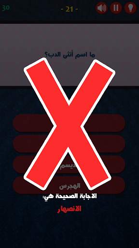 سؤال واربع اجابات 7 تصوير الشاشة