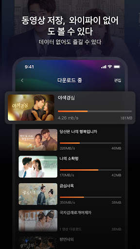 WeTV(위티비) - 드라마&예능 screenshot 7