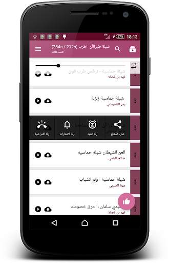 شيلات طرب حماسية screenshot 1