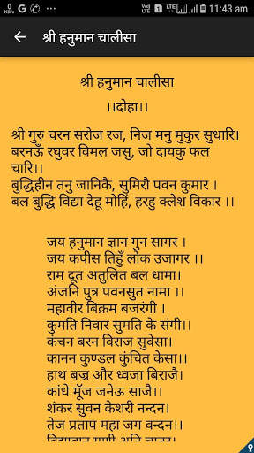 श्री हनुमान चालीसा 2 تصوير الشاشة