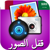 keep safe with photo locker pro 2017 icon