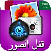 keep safe with photo locker pro 2017 1.0.1
