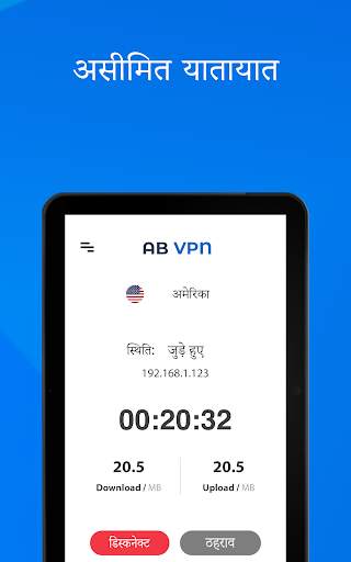 AB VPN वीपीएन- मुफ्त फास्ट और सुरक्षित वीपीएन सेवा स्क्रीनशॉट 11