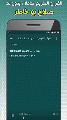 salah abou khater Full Quran Offline screenshot 3