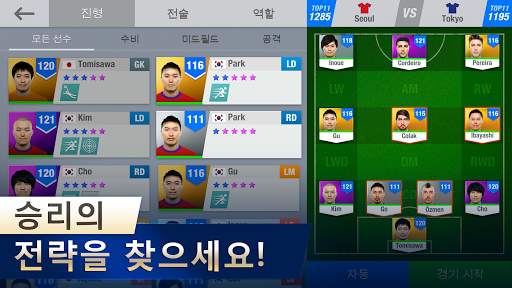 11x11: Football Manager screenshot 4