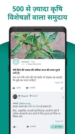 प्लांटिक्स - फसल डॉक्टर स्क्रीनशॉट 4