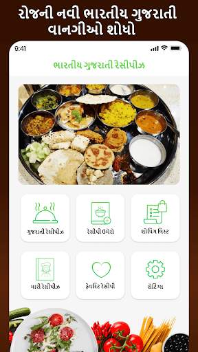All Indian Recipes in Gujarati Offline screenshot 2