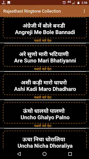 Rajasthani Ringtone Collection screenshot 2