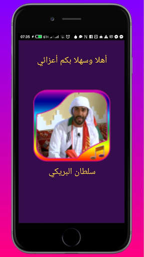 songs of Sultan Albraiki screenshot 1