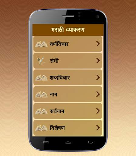 Marathi Vyakaran скриншот 2