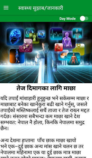 Nepali Health Tips - स्वास्थ्य टिप्स/जानकारी screenshot 3