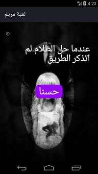 لعبة مريم 2 تصوير الشاشة