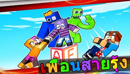Rainbow Friends for Minecraft screenshot 5