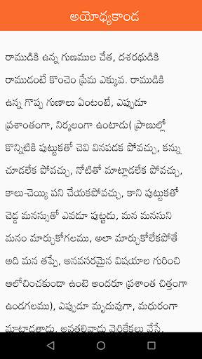 Ramayanam Telugu screenshot 6