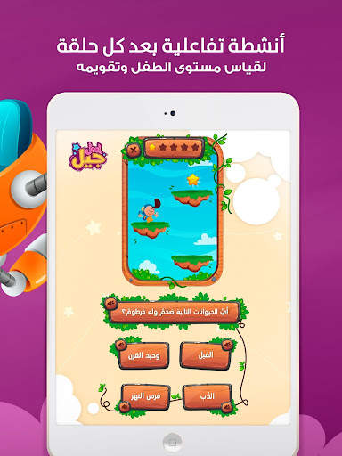 Jeel: Kids Early Education screenshot 11