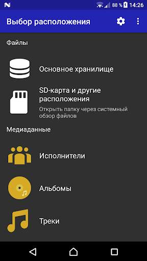 Edym - редактор аудио тэгов скриншот 1