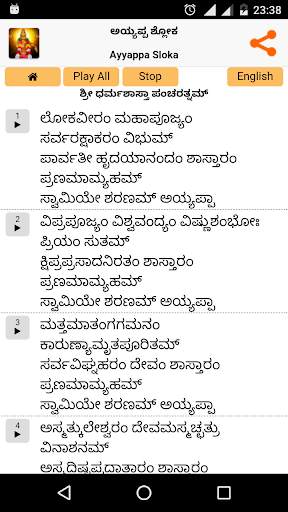 Ayyappa Sloka - Kannada & Eng screenshot 2