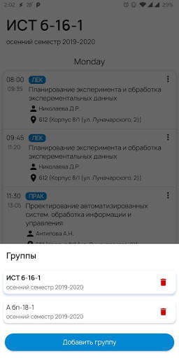 Расписание ТИУ скриншот 4