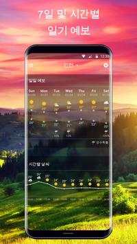일기 예보 위젯 screenshot 6