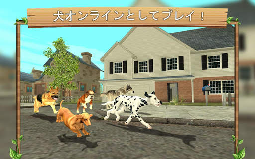 犬のSIMオンライン screenshot 1