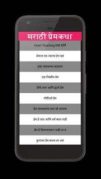 Marathi Love Story screenshot 5