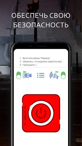 Ассистент пешехода скриншот 2