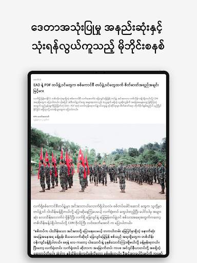လွတ်လပ်တဲ့ အာရှအသံ screenshot 6