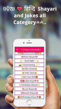 Shayari love 2020 - hindi  odia shayari collection screenshot 3