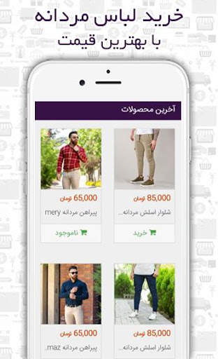 مدیسم - خرید اینترنتی لباس مردانه screenshot 2