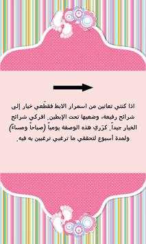 نصائح لللجمال 3 تصوير الشاشة
