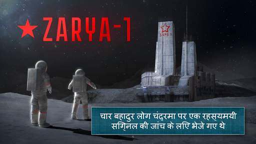 जीवन रक्षा खोजः ज़रया-1 स्टेशन (Zarya-1 STATION) स्क्रीनशॉट 1