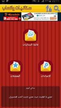 ستاتيات واتساب Statut Whatsapp screenshot 3