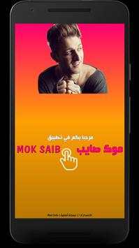 Mok Saib 1 تصوير الشاشة