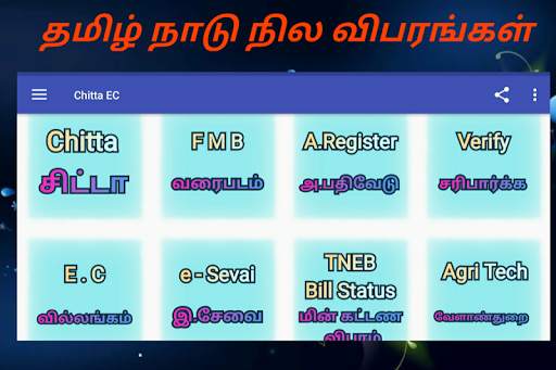 TN Chitta FMB EC - Tamilnadu Land Information screenshot 6