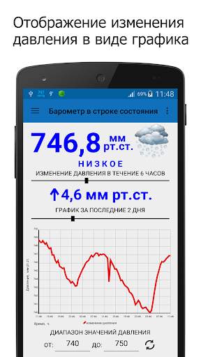 Барометр в строке состояния скриншот 2